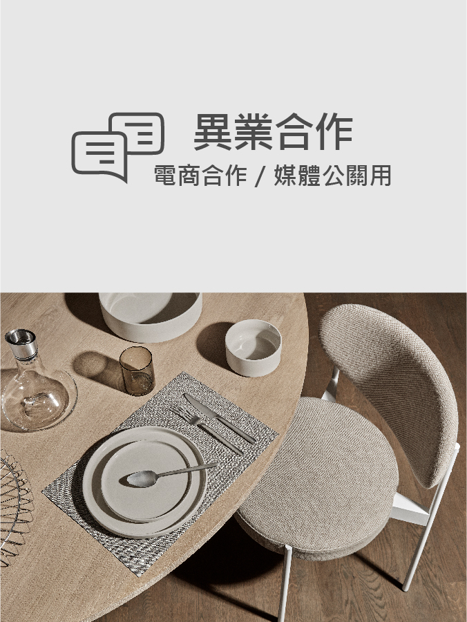 異業合作