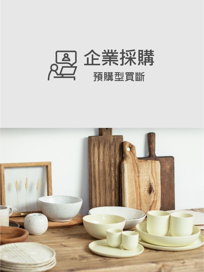 企業採購